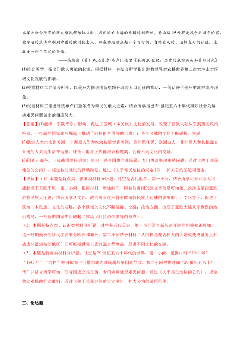 高频考点（四）人口迁徙与文化认同（解析版）_07高考历史_2024年新高考资料_1.2024一轮复习_2024年高考一轮复习高频考点小专题式巩固提升卷