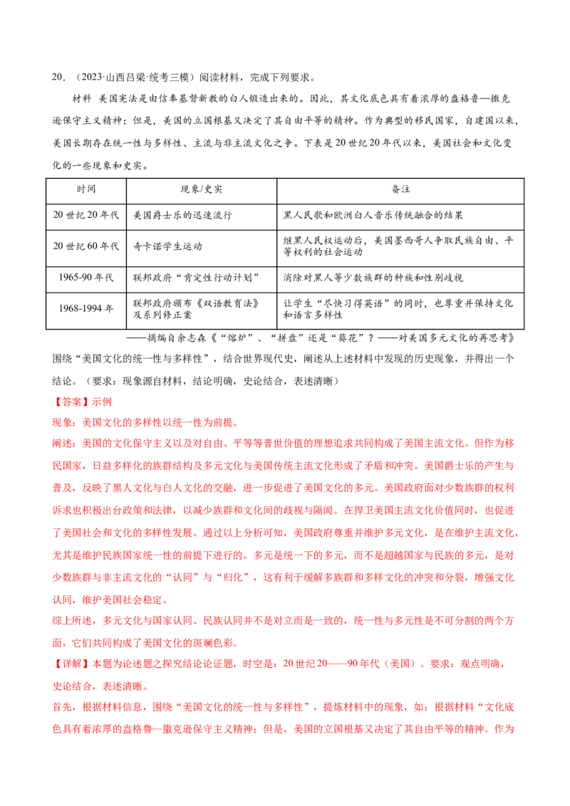 高频考点（四）人口迁徙与文化认同（解析版）_07高考历史_2024年新高考资料_1.2024一轮复习_2024年高考一轮复习高频考点小专题式巩固提升卷