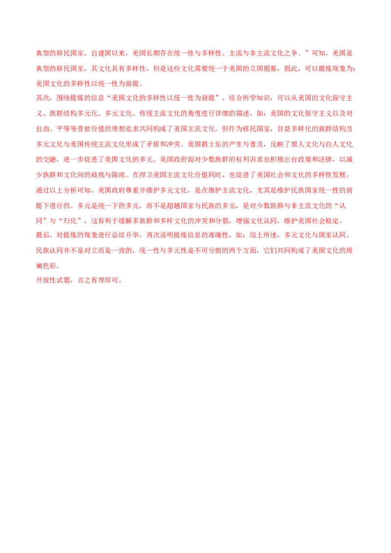 高频考点（四）人口迁徙与文化认同（解析版）_07高考历史_2024年新高考资料_1.2024一轮复习_2024年高考一轮复习高频考点小专题式巩固提升卷