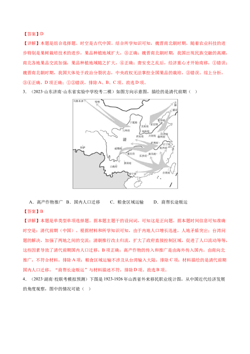 高频考点（四）人口迁徙与文化认同（解析版）_07高考历史_2024年新高考资料_1.2024一轮复习_2024年高考一轮复习高频考点小专题式巩固提升卷