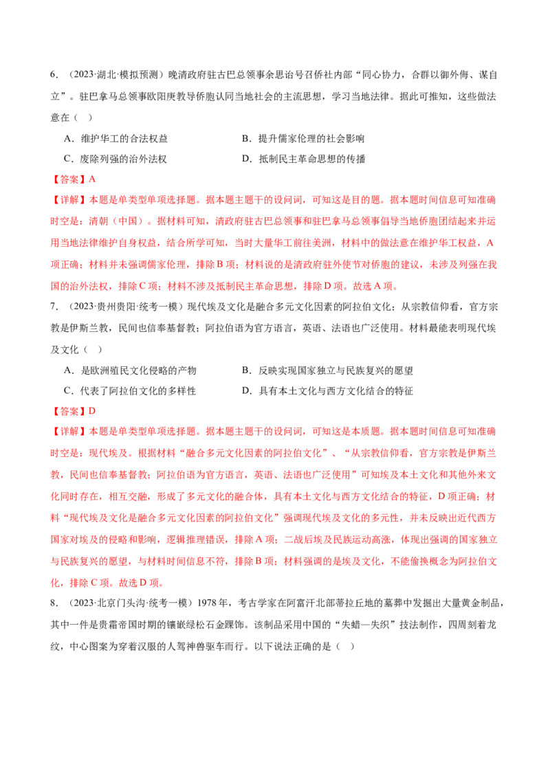 高频考点（四）人口迁徙与文化认同（解析版）_07高考历史_2024年新高考资料_1.2024一轮复习_2024年高考一轮复习高频考点小专题式巩固提升卷