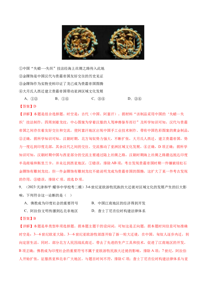 高频考点（四）人口迁徙与文化认同（解析版）_07高考历史_2024年新高考资料_1.2024一轮复习_2024年高考一轮复习高频考点小专题式巩固提升卷