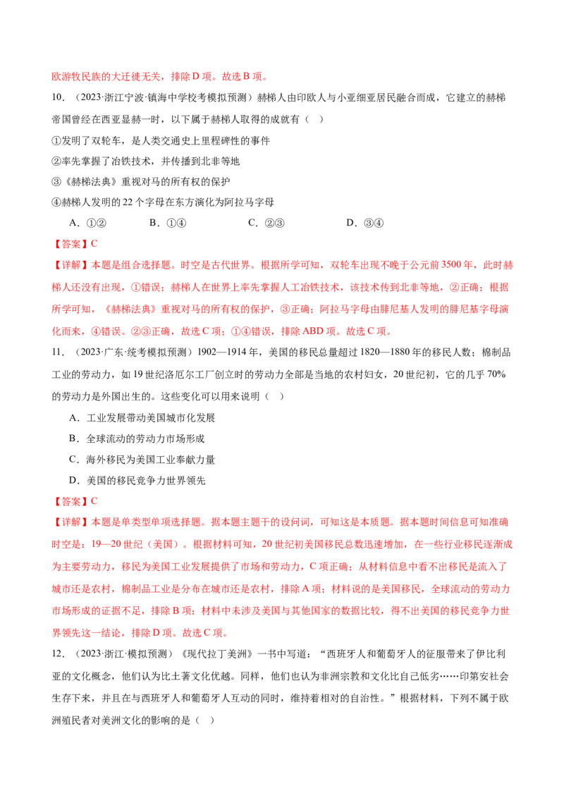 高频考点（四）人口迁徙与文化认同（解析版）_07高考历史_2024年新高考资料_1.2024一轮复习_2024年高考一轮复习高频考点小专题式巩固提升卷