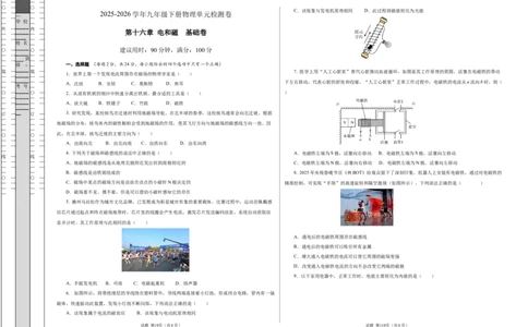 第十六章电和磁单元测试&middot;基础卷（考试版A3）_9下-初中物理苏科版(4)_9下-初中物理苏科版（2026春季新版）持续更新_02习题试卷_单元测试