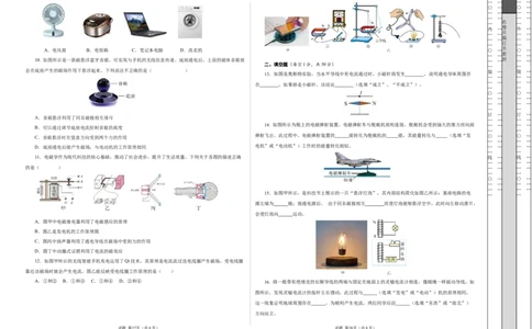 第十六章电和磁单元测试&middot;基础卷（考试版A3）_9下-初中物理苏科版(4)_9下-初中物理苏科版（2026春季新版）持续更新_02习题试卷_单元测试