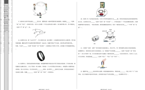 第十六章电和磁单元测试&middot;基础卷（考试版A3）_9下-初中物理苏科版(4)_9下-初中物理苏科版（2026春季新版）持续更新_02习题试卷_单元测试