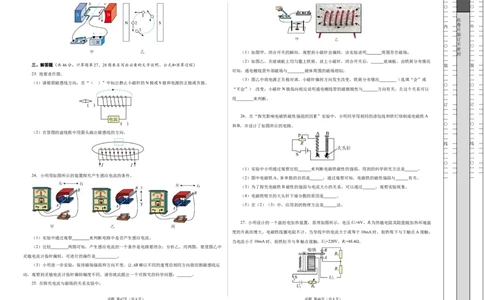 第十六章电和磁单元测试&middot;基础卷（考试版A3）_9下-初中物理苏科版(4)_9下-初中物理苏科版（2026春季新版）持续更新_02习题试卷_单元测试