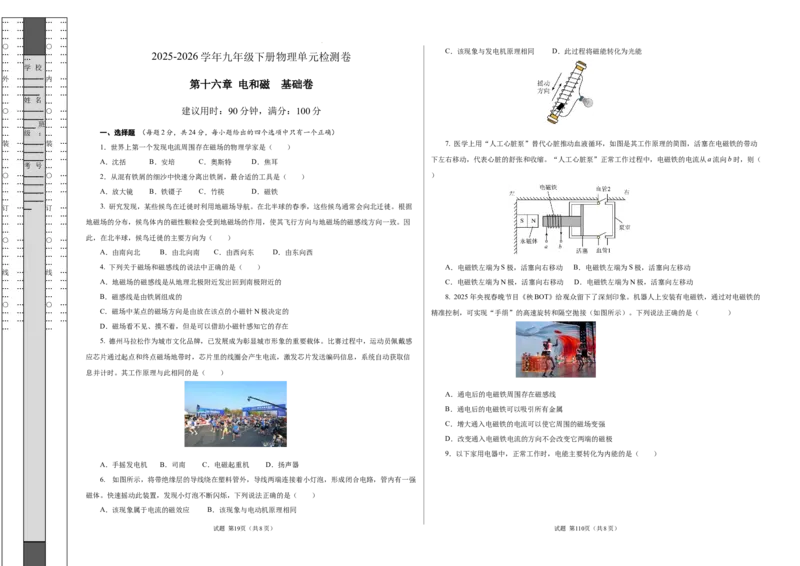 第十六章电和磁单元测试&middot;基础卷（考试版A3）_9下-初中物理苏科版(4)_9下-初中物理苏科版（2026春季新版）持续更新_02习题试卷_单元测试