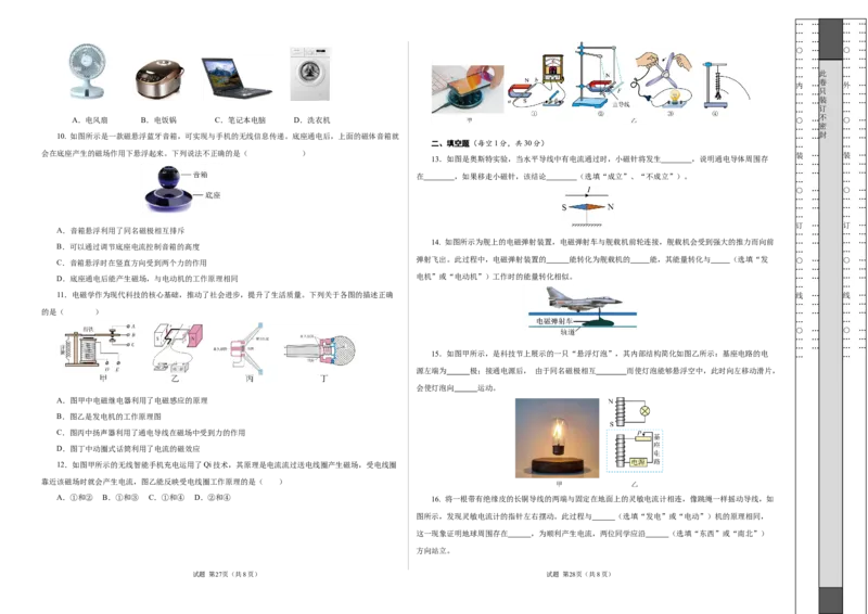 第十六章电和磁单元测试&middot;基础卷（考试版A3）_9下-初中物理苏科版(4)_9下-初中物理苏科版（2026春季新版）持续更新_02习题试卷_单元测试