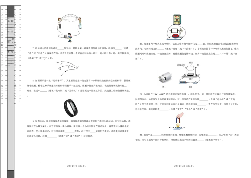 第十六章电和磁单元测试&middot;基础卷（考试版A3）_9下-初中物理苏科版(4)_9下-初中物理苏科版（2026春季新版）持续更新_02习题试卷_单元测试
