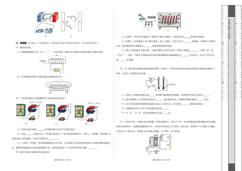 第十六章电和磁单元测试&middot;基础卷（考试版A3）_9下-初中物理苏科版(4)_9下-初中物理苏科版（2026春季新版）持续更新_02习题试卷_单元测试