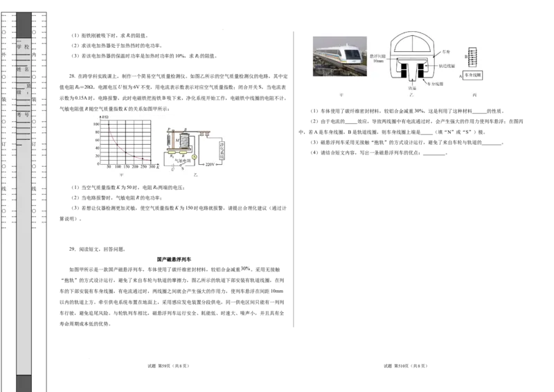 第十六章电和磁单元测试&middot;基础卷（考试版A3）_9下-初中物理苏科版(4)_9下-初中物理苏科版（2026春季新版）持续更新_02习题试卷_单元测试