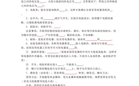 15.4家庭电路的组成（原卷版）_9下-初中物理苏科版(4)_9下-初中物理苏科版（旧版）赠送_04讲义_2022-2023学年九年级下册物理同步备课讲义(苏科版)(21)份