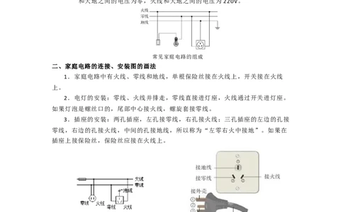 15.4家庭电路的组成（原卷版）_9下-初中物理苏科版(4)_9下-初中物理苏科版（旧版）赠送_04讲义_2022-2023学年九年级下册物理同步备课讲义(苏科版)(21)份