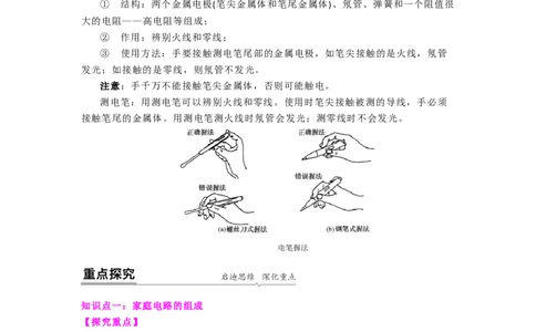 15.4家庭电路的组成（原卷版）_9下-初中物理苏科版(4)_9下-初中物理苏科版（旧版）赠送_04讲义_2022-2023学年九年级下册物理同步备课讲义(苏科版)(21)份