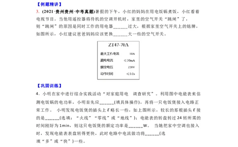 15.4家庭电路的组成（原卷版）_9下-初中物理苏科版(4)_9下-初中物理苏科版（旧版）赠送_04讲义_2022-2023学年九年级下册物理同步备课讲义(苏科版)(21)份