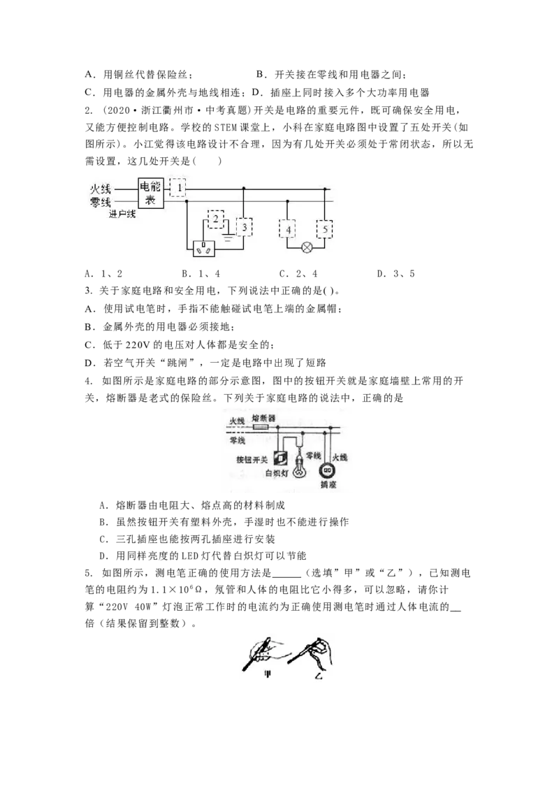 15.4家庭电路的组成（原卷版）_9下-初中物理苏科版(4)_9下-初中物理苏科版（旧版）赠送_04讲义_2022-2023学年九年级下册物理同步备课讲义(苏科版)(21)份