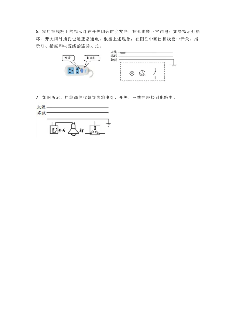 15.4家庭电路的组成（原卷版）_9下-初中物理苏科版(4)_9下-初中物理苏科版（旧版）赠送_04讲义_2022-2023学年九年级下册物理同步备课讲义(苏科版)(21)份