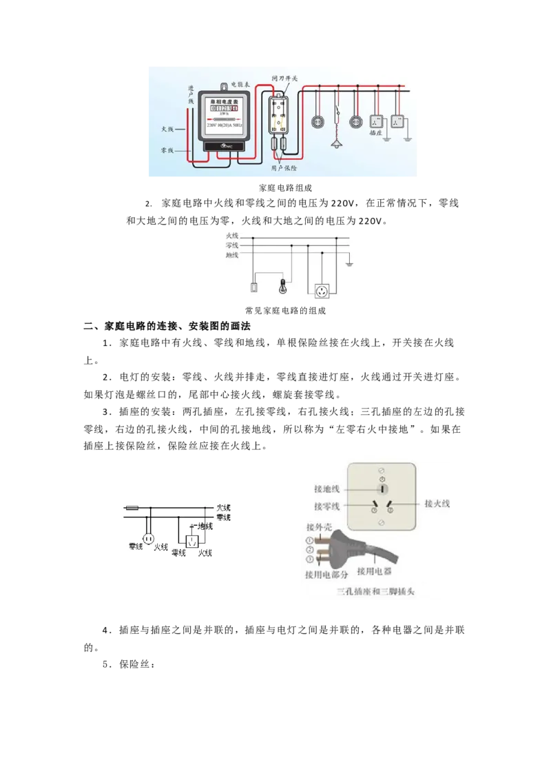 15.4家庭电路的组成（原卷版）_9下-初中物理苏科版(4)_9下-初中物理苏科版（旧版）赠送_04讲义_2022-2023学年九年级下册物理同步备课讲义(苏科版)(21)份