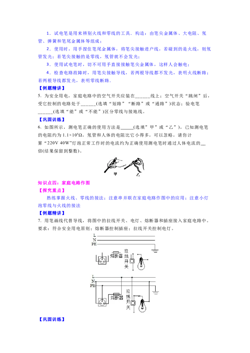 15.4家庭电路的组成（原卷版）_9下-初中物理苏科版(4)_9下-初中物理苏科版（旧版）赠送_04讲义_2022-2023学年九年级下册物理同步备课讲义(苏科版)(21)份