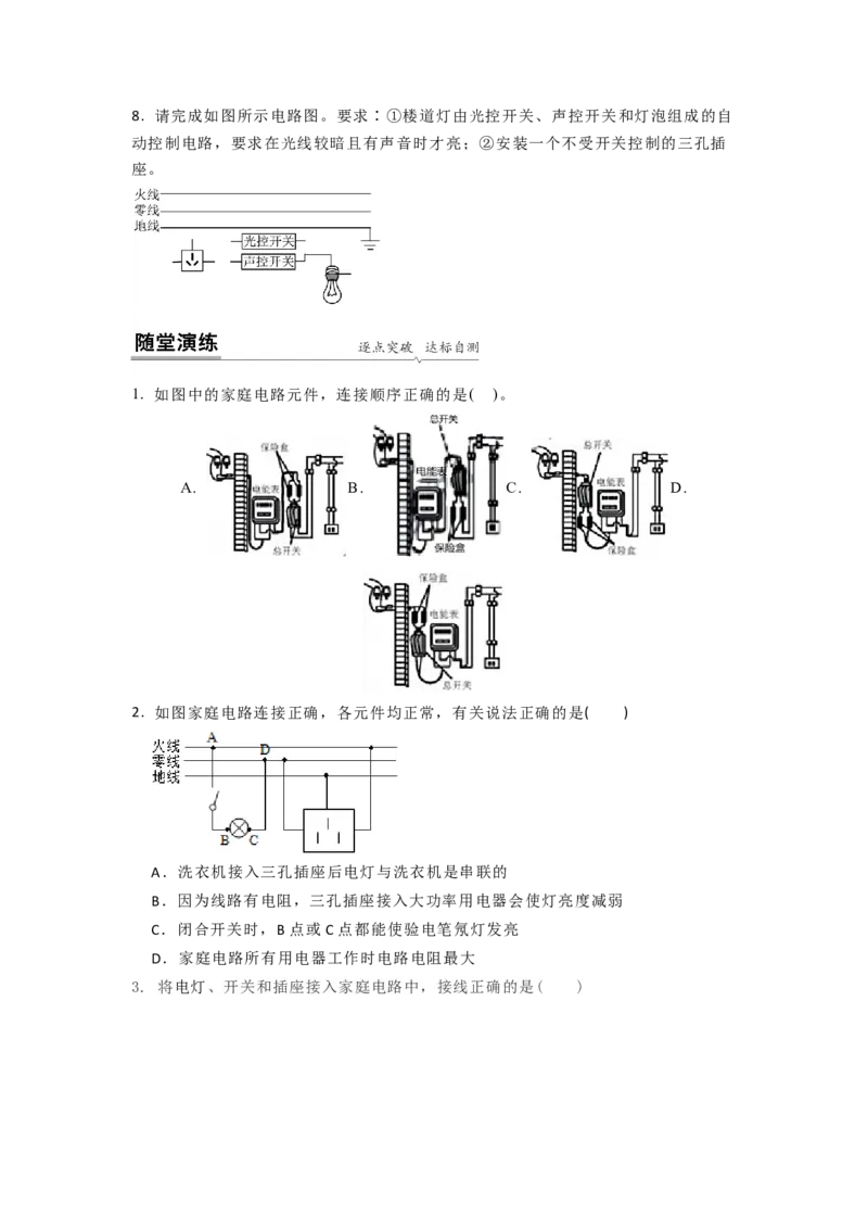 15.4家庭电路的组成（原卷版）_9下-初中物理苏科版(4)_9下-初中物理苏科版（旧版）赠送_04讲义_2022-2023学年九年级下册物理同步备课讲义(苏科版)(21)份