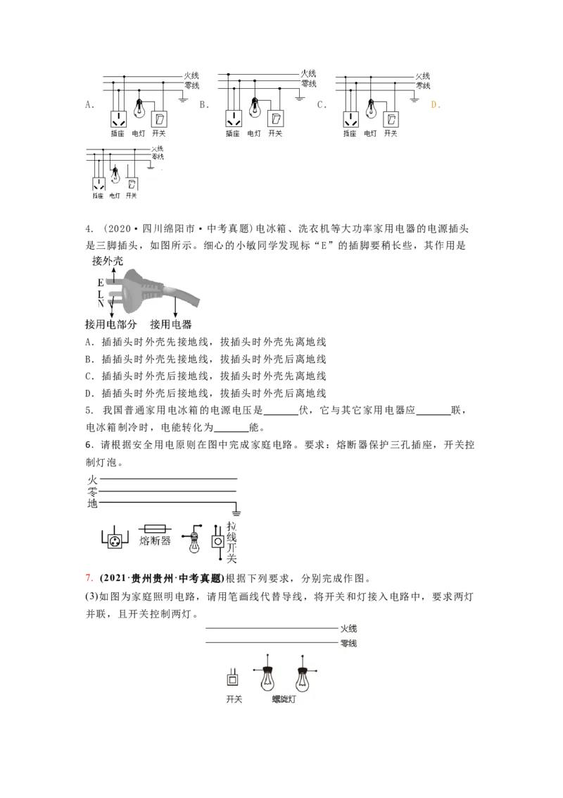 15.4家庭电路的组成（原卷版）_9下-初中物理苏科版(4)_9下-初中物理苏科版（旧版）赠送_04讲义_2022-2023学年九年级下册物理同步备课讲义(苏科版)(21)份
