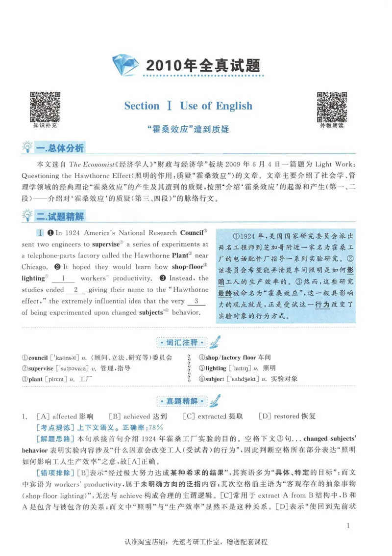 2010年考研英语一完型解析_考研英语真题（英一＋英二）_考研英语真题_考研英语一历年真题_考研英语完型专项_英语一完型真题_赠送：英语一完型真题解析
