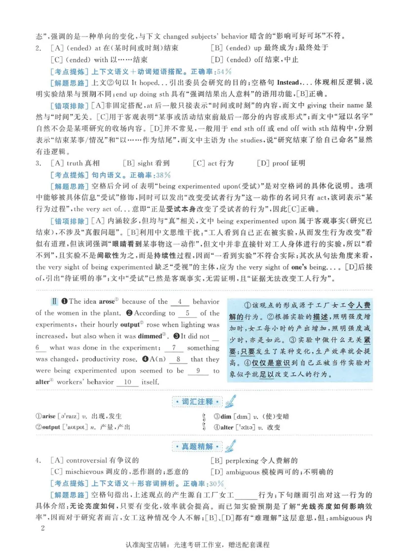 2010年考研英语一完型解析_考研英语真题（英一＋英二）_考研英语真题_考研英语一历年真题_考研英语完型专项_英语一完型真题_赠送：英语一完型真题解析