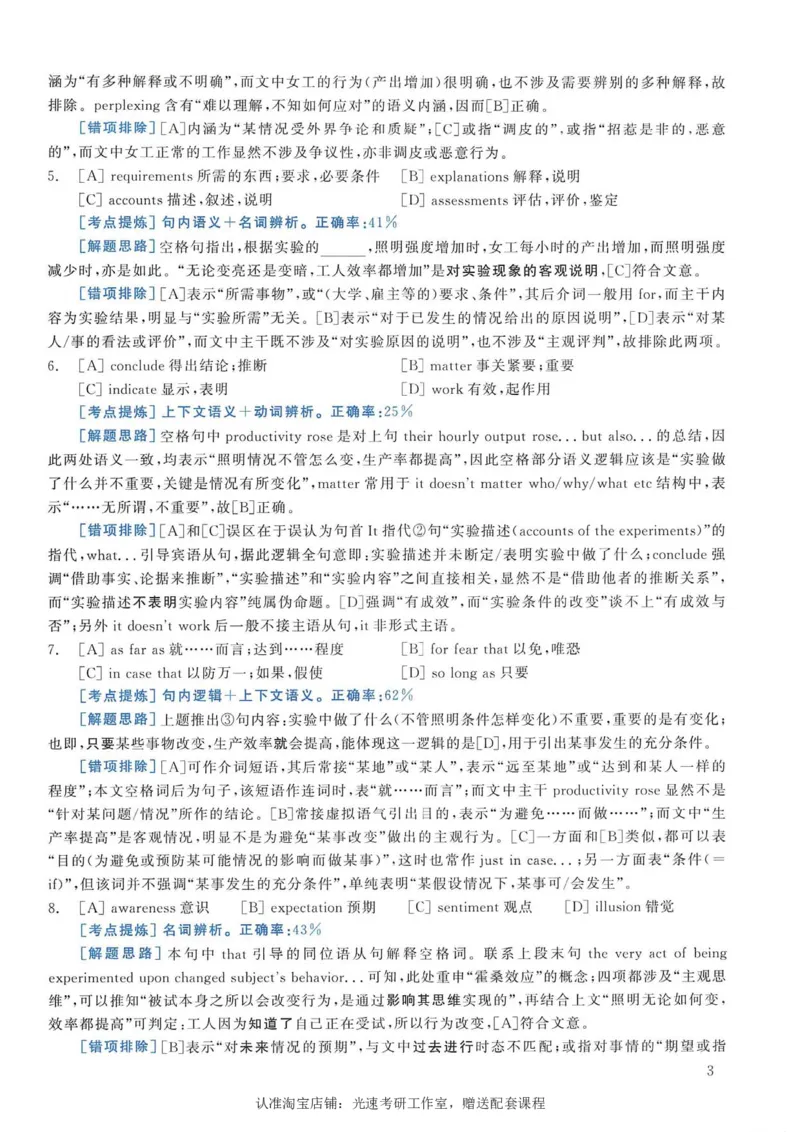 2010年考研英语一完型解析_考研英语真题（英一＋英二）_考研英语真题_考研英语一历年真题_考研英语完型专项_英语一完型真题_赠送：英语一完型真题解析