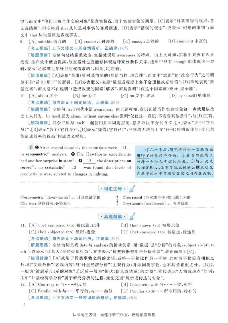 2010年考研英语一完型解析_考研英语真题（英一＋英二）_考研英语真题_考研英语一历年真题_考研英语完型专项_英语一完型真题_赠送：英语一完型真题解析