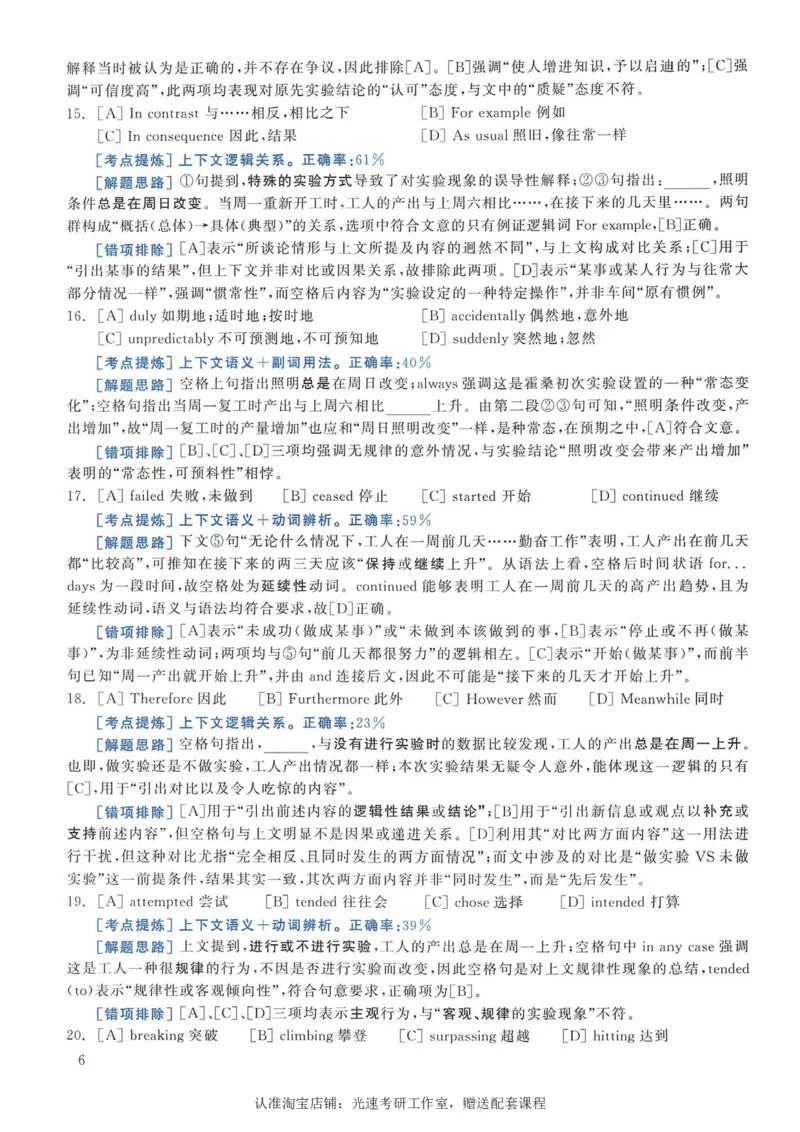 2010年考研英语一完型解析_考研英语真题（英一＋英二）_考研英语真题_考研英语一历年真题_考研英语完型专项_英语一完型真题_赠送：英语一完型真题解析