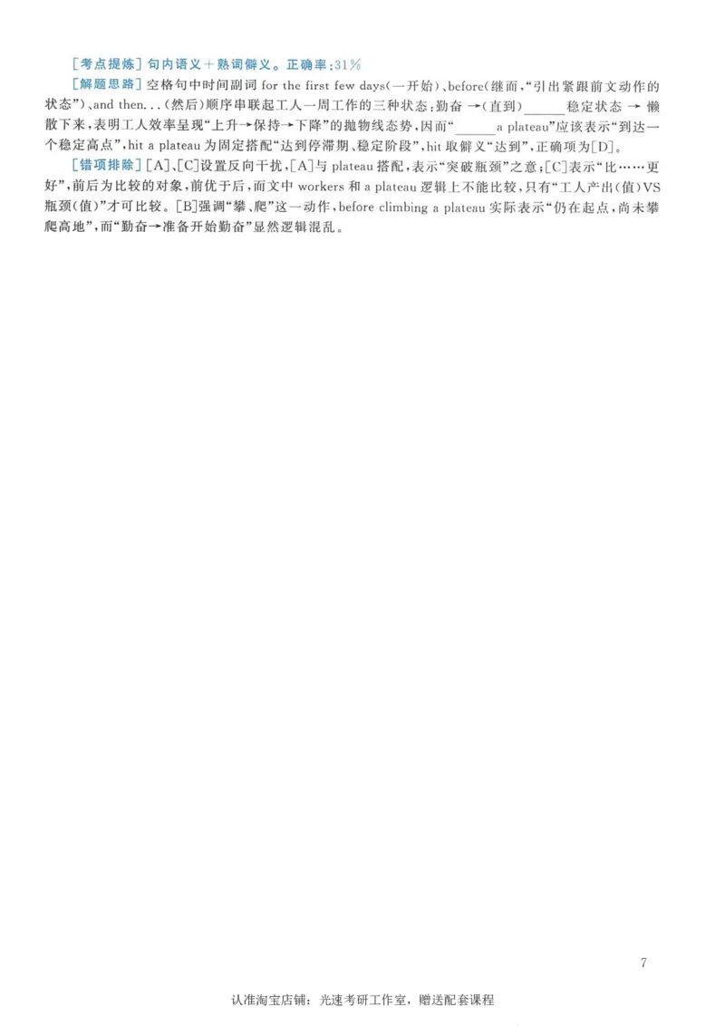 2010年考研英语一完型解析_考研英语真题（英一＋英二）_考研英语真题_考研英语一历年真题_考研英语完型专项_英语一完型真题_赠送：英语一完型真题解析