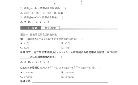 第2章　&sect;2.11　函数的零点与方程的解_新高考复习资料_2024年新高考资料_一轮复习资料_完2024数学步步高大一轮复习（课件+讲义）_2024年高考数学一轮复习讲义（新高考版）_768