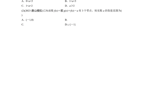 第2章　&sect;2.11　函数的零点与方程的解_新高考复习资料_2024年新高考资料_一轮复习资料_完2024数学步步高大一轮复习（课件+讲义）_2024年高考数学一轮复习讲义（新高考版）_768