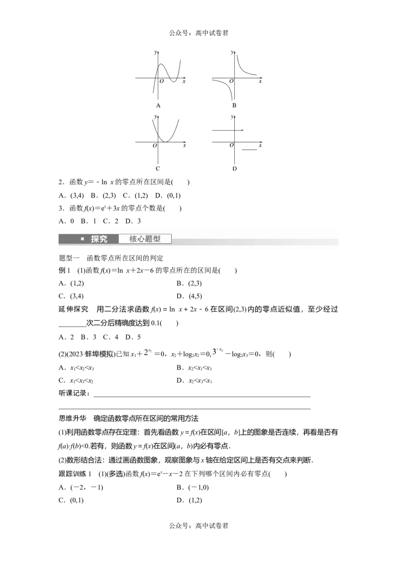 第2章　&sect;2.11　函数的零点与方程的解_新高考复习资料_2024年新高考资料_一轮复习资料_完2024数学步步高大一轮复习（课件+讲义）_2024年高考数学一轮复习讲义（新高考版）_768