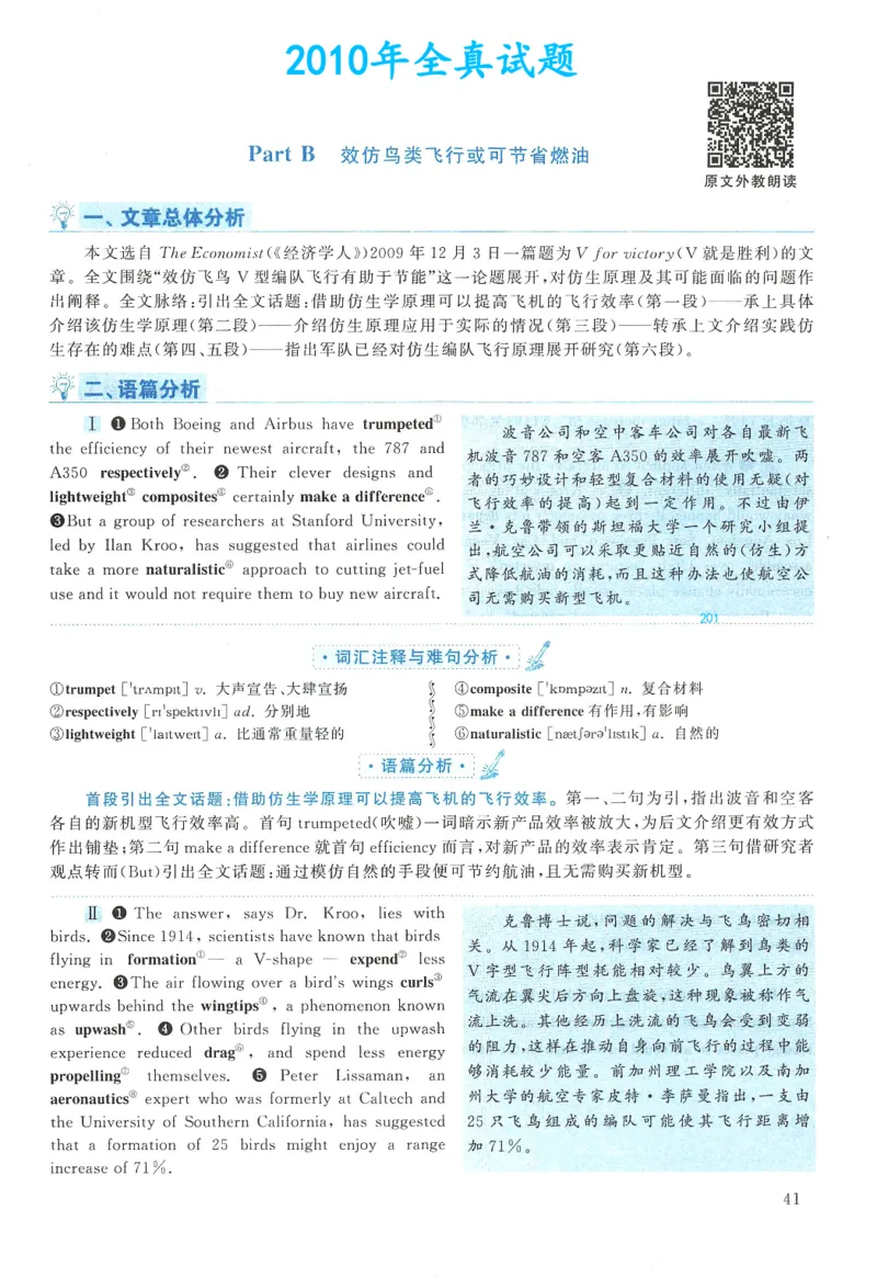2010年考研英语二新题型解析_考研英语真题（英一＋英二）_考研英语真题_考研英语二历年真题_考研英语新题型专项_英语二新题型真题_赠送：英语二新题型解析