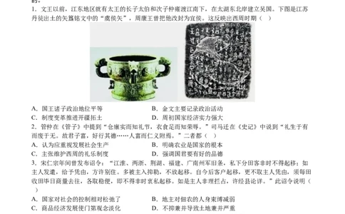 黄金卷05（全国卷老教材）（原卷版）_07高考历史_2024年新高考资料_4.2024高考模拟预测试卷_赢在高考&middot;黄金8卷备战2024年高考历史模拟卷（全国卷专用）31256258