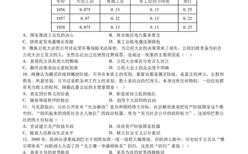 黄金卷05（全国卷老教材）（原卷版）_07高考历史_2024年新高考资料_4.2024高考模拟预测试卷_赢在高考&middot;黄金8卷备战2024年高考历史模拟卷（全国卷专用）31256258