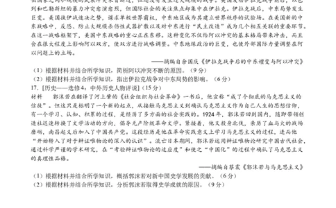 黄金卷05（全国卷老教材）（原卷版）_07高考历史_2024年新高考资料_4.2024高考模拟预测试卷_赢在高考&middot;黄金8卷备战2024年高考历史模拟卷（全国卷专用）31256258