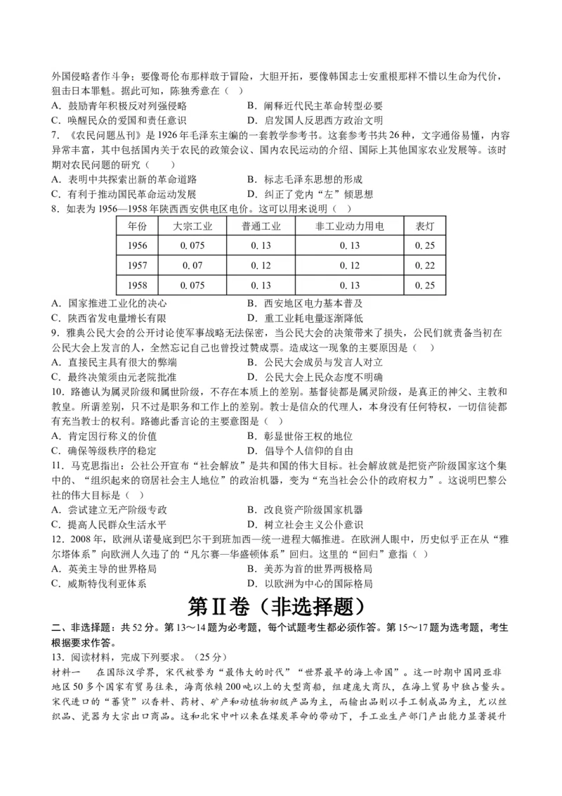 黄金卷05（全国卷老教材）（原卷版）_07高考历史_2024年新高考资料_4.2024高考模拟预测试卷_赢在高考&middot;黄金8卷备战2024年高考历史模拟卷（全国卷专用）31256258