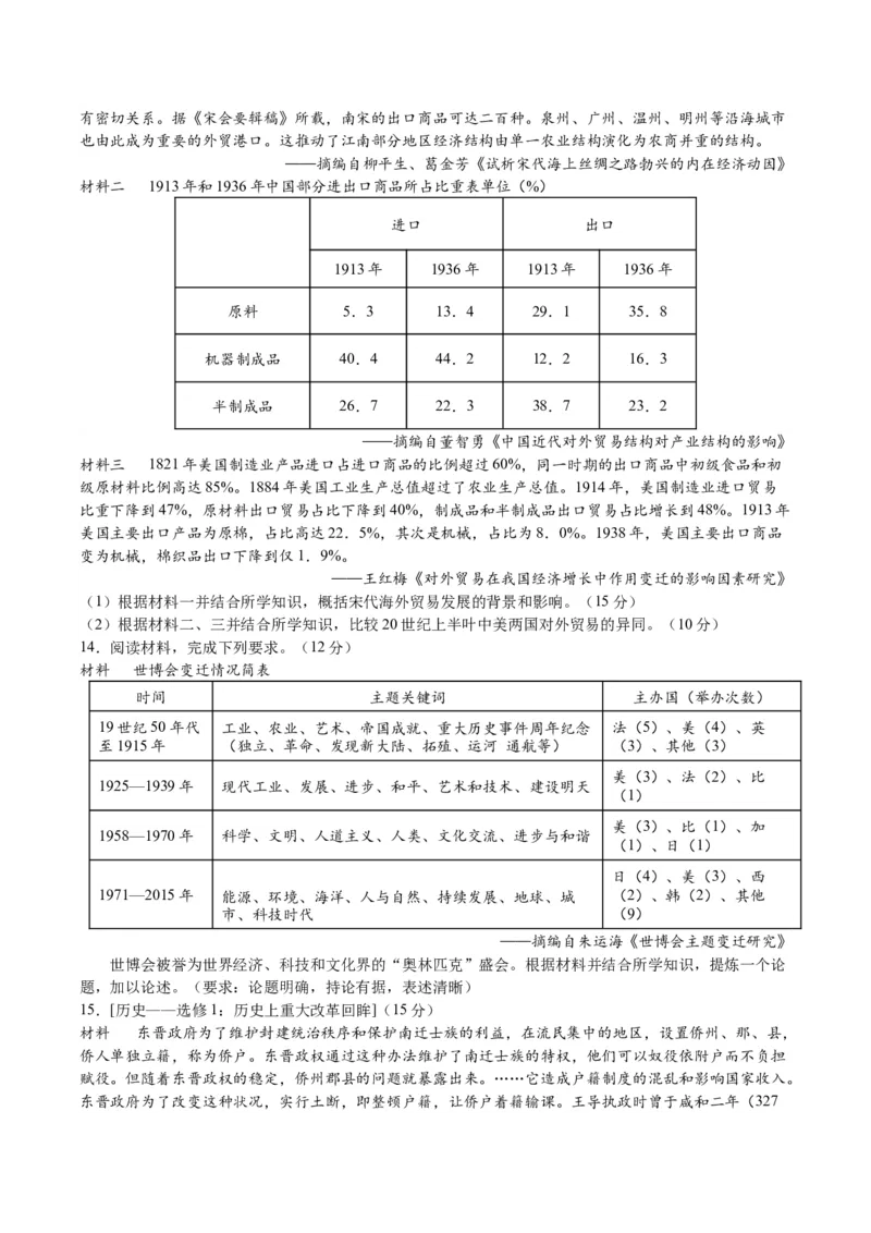黄金卷05（全国卷老教材）（原卷版）_07高考历史_2024年新高考资料_4.2024高考模拟预测试卷_赢在高考&middot;黄金8卷备战2024年高考历史模拟卷（全国卷专用）31256258