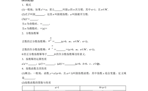 第2章　&sect;2.7　指数与指数函数_新高考复习资料_2024年新高考资料_一轮复习资料_完2024数学步步高大一轮复习（课件+讲义）_2024年高考数学一轮复习讲义（新高考版）_学生版在此文件夹_763