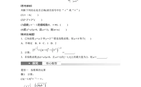 第2章　&sect;2.7　指数与指数函数_新高考复习资料_2024年新高考资料_一轮复习资料_完2024数学步步高大一轮复习（课件+讲义）_2024年高考数学一轮复习讲义（新高考版）_学生版在此文件夹_763