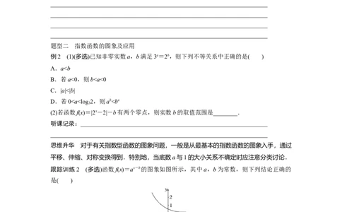 第2章　&sect;2.7　指数与指数函数_新高考复习资料_2024年新高考资料_一轮复习资料_完2024数学步步高大一轮复习（课件+讲义）_2024年高考数学一轮复习讲义（新高考版）_学生版在此文件夹_763