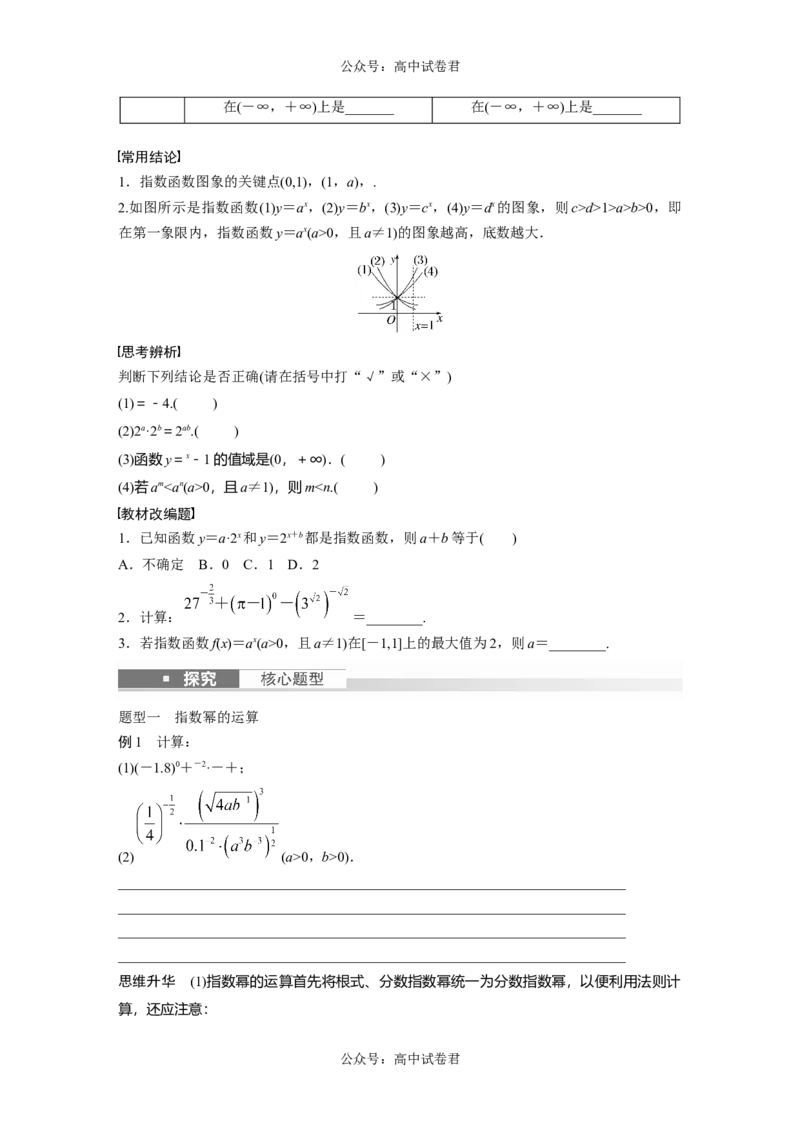 第2章　&sect;2.7　指数与指数函数_新高考复习资料_2024年新高考资料_一轮复习资料_完2024数学步步高大一轮复习（课件+讲义）_2024年高考数学一轮复习讲义（新高考版）_学生版在此文件夹_763