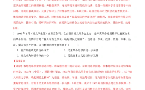 黄金卷06（湖北专用）（全解全析）_07高考历史_2024年新高考资料_4.2024高考模拟预测试卷_赢在高考&middot;黄金8卷备战2024年高考历史模拟卷（湖北专用）31282718