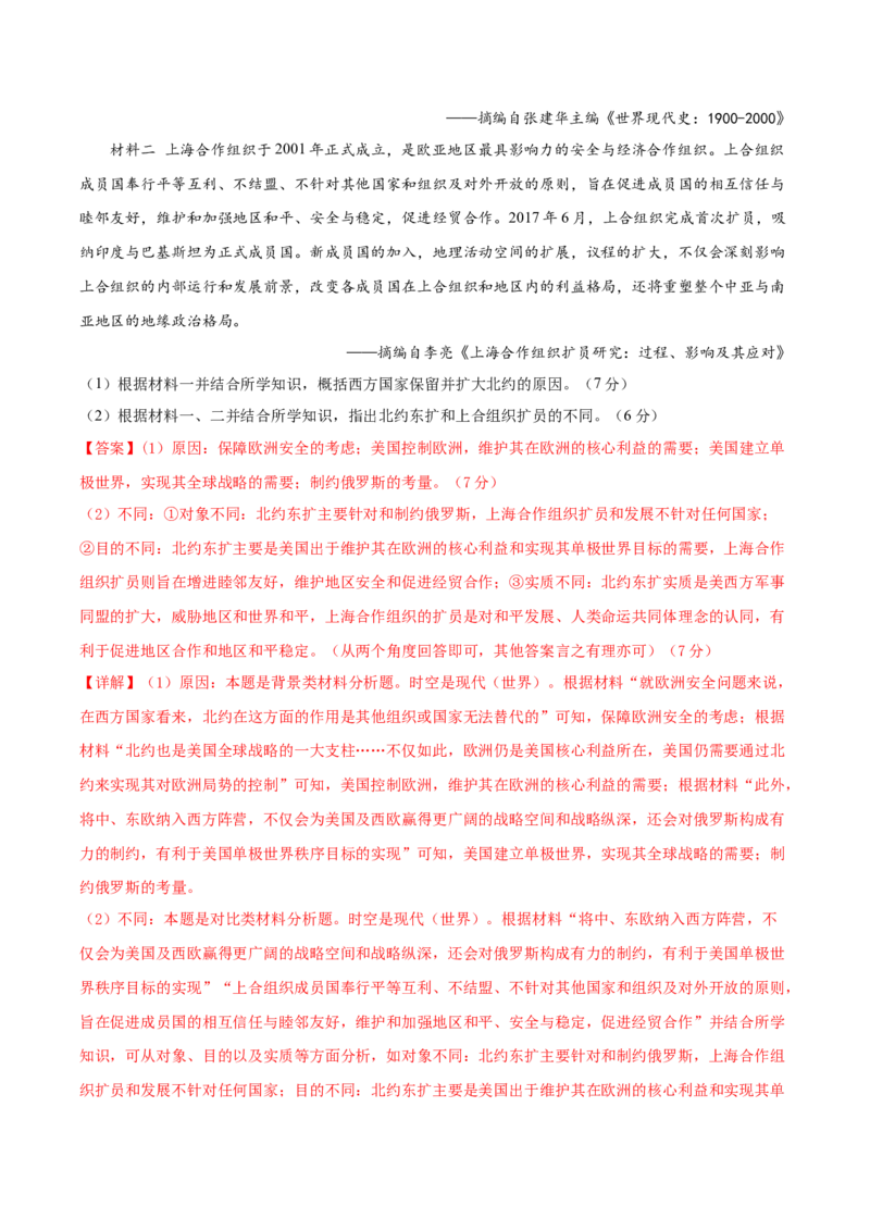 黄金卷06（湖北专用）（全解全析）_07高考历史_2024年新高考资料_4.2024高考模拟预测试卷_赢在高考&middot;黄金8卷备战2024年高考历史模拟卷（湖北专用）31282718