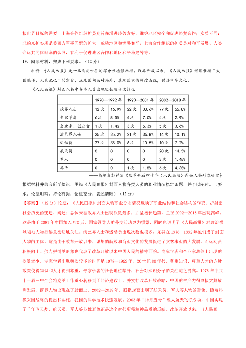 黄金卷06（湖北专用）（全解全析）_07高考历史_2024年新高考资料_4.2024高考模拟预测试卷_赢在高考&middot;黄金8卷备战2024年高考历史模拟卷（湖北专用）31282718