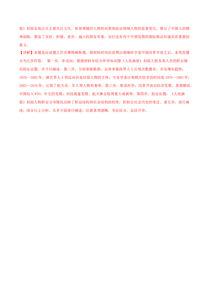 黄金卷06（湖北专用）（全解全析）_07高考历史_2024年新高考资料_4.2024高考模拟预测试卷_赢在高考&middot;黄金8卷备战2024年高考历史模拟卷（湖北专用）31282718