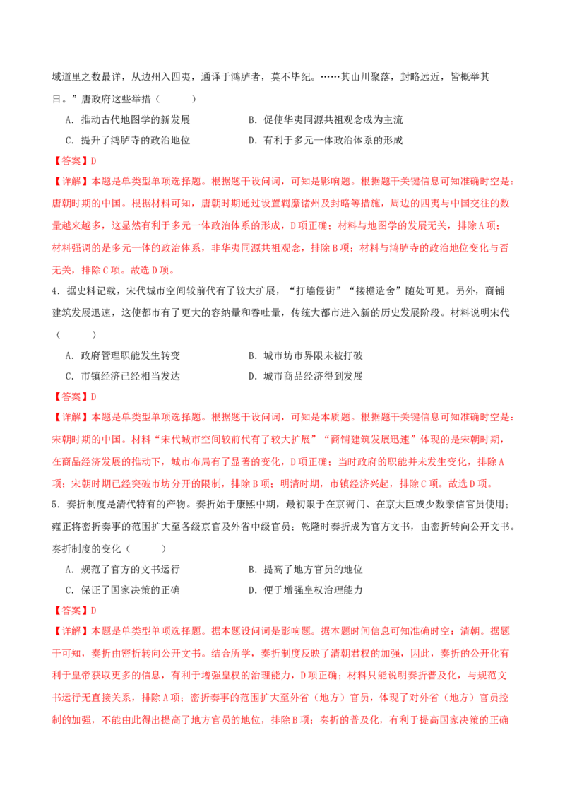 黄金卷06（湖北专用）（全解全析）_07高考历史_2024年新高考资料_4.2024高考模拟预测试卷_赢在高考&middot;黄金8卷备战2024年高考历史模拟卷（湖北专用）31282718